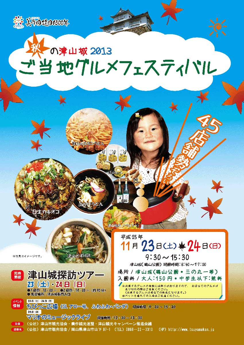 �ÎR�邲���n�N�����E�t�F�X�e�B�o��2013