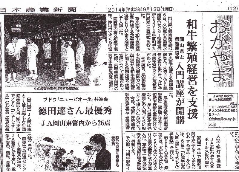 日本農業新聞に載りました。