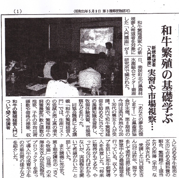 津山朝日新聞に載りました。