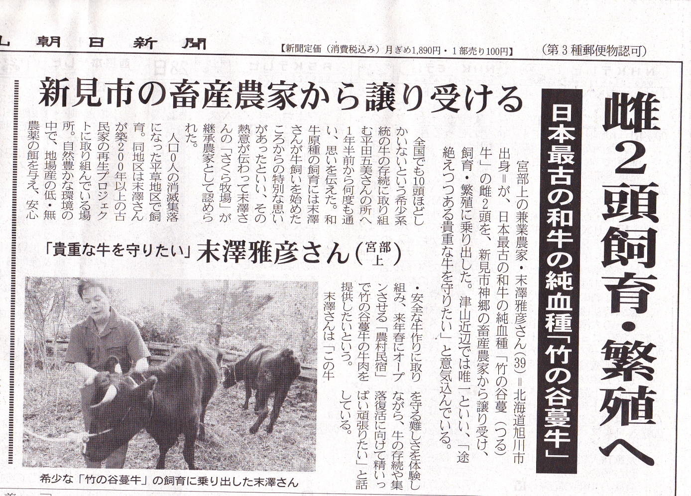 竹の谷蔓牛の記事が新聞に載りました
