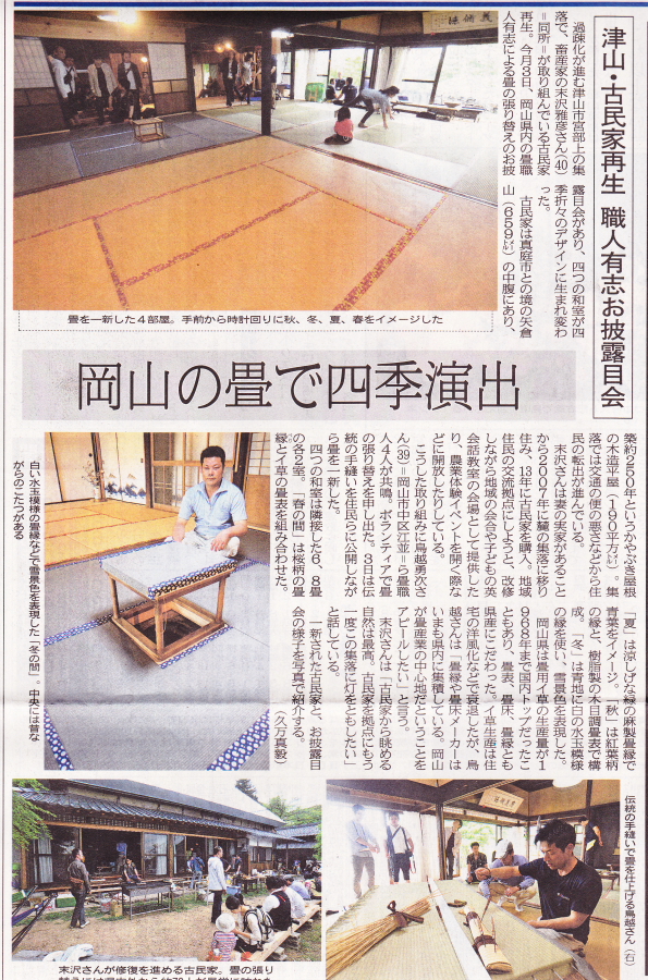 山陽新聞夕刊に載りました。