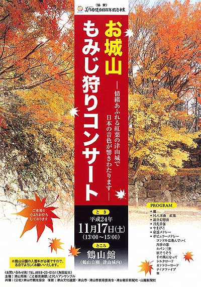 お城山もみじ狩り邦楽コンサート2012 動画