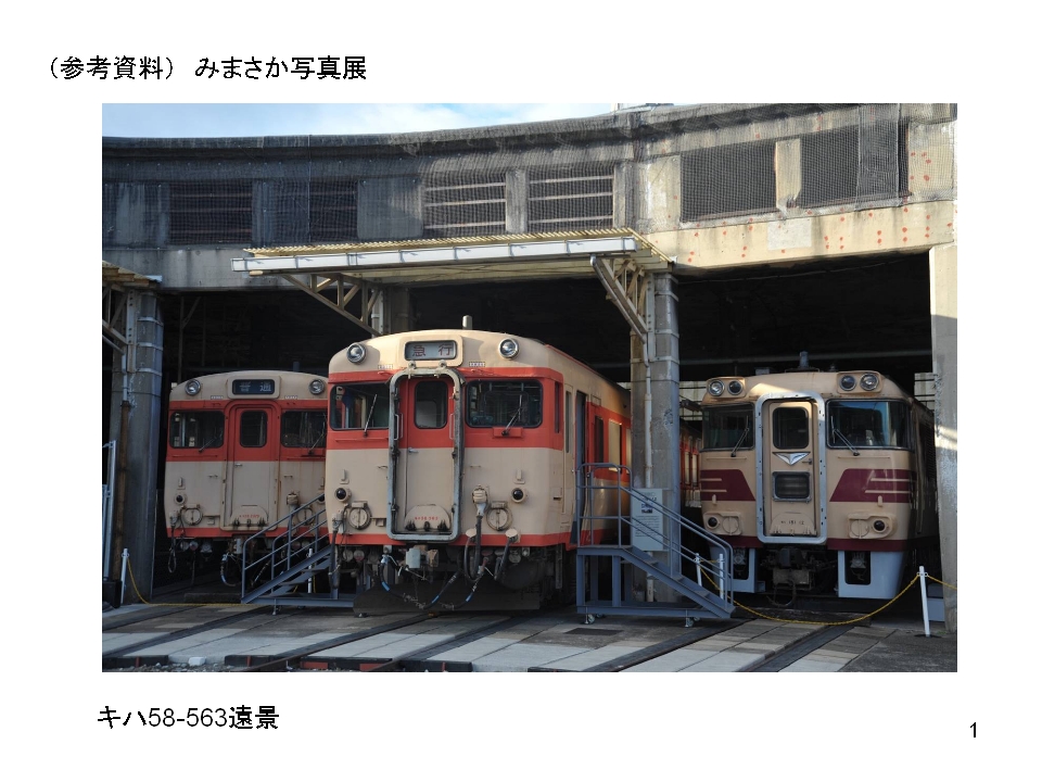みまさか写真展の開催概要について　西日本旅客鉄道株式会社