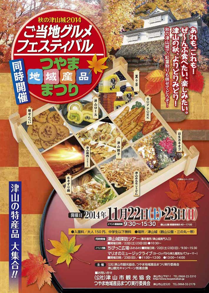 秋の津山城、ご当地グルメ・フェスティバル2014